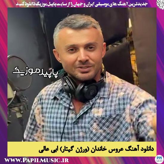 دانلود آهنگ عروس خاندان (ورژن گیتار) از ابی عالی